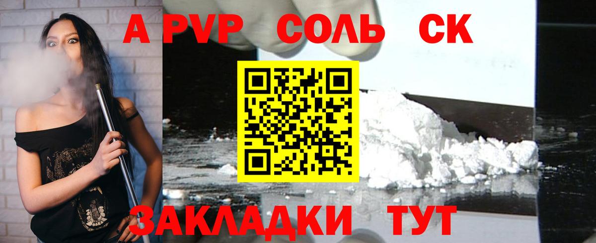 Альфа ПВП VHQ Бийск