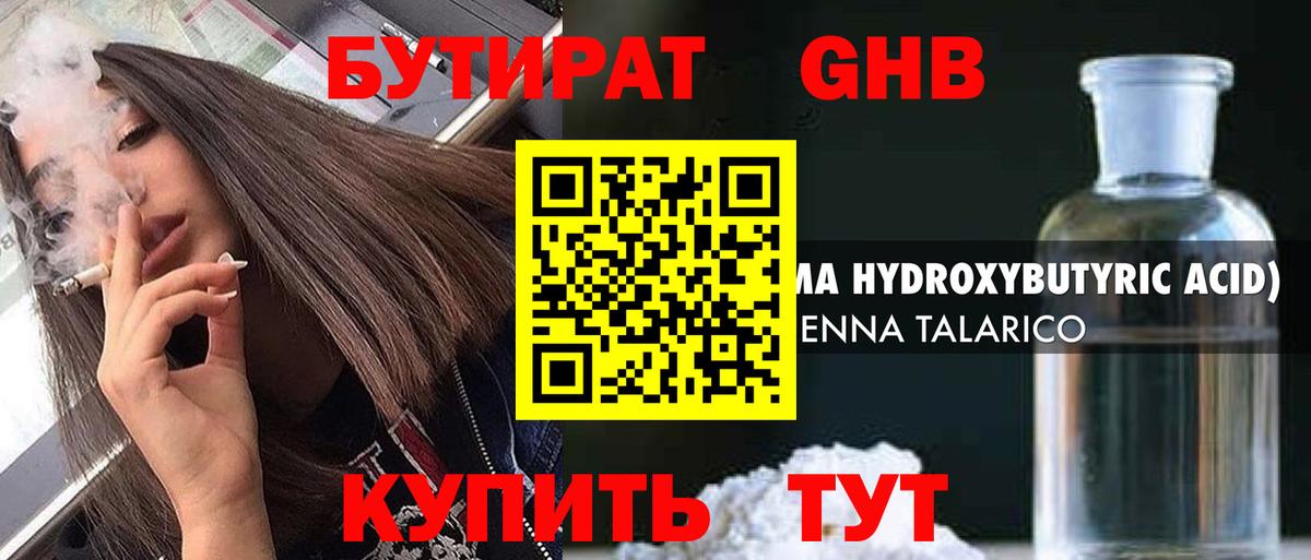 БУТИРАТ вода Бийск