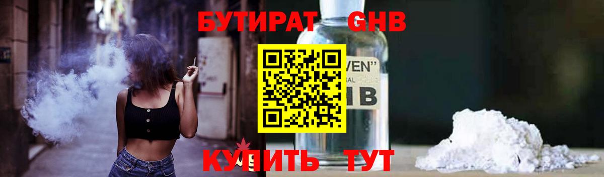 БУТИРАТ BDO 33%  Вход с VPN  Бийск 