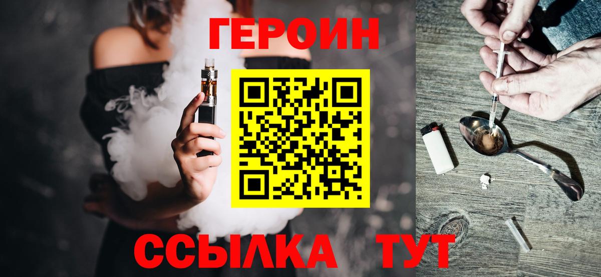 ГЕРОИН хмурый Бийск