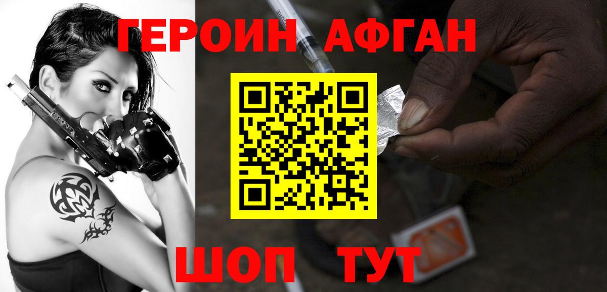 Бийск  ГЕРОИН  Вход с VPN  ГЕРОИН Heroin 