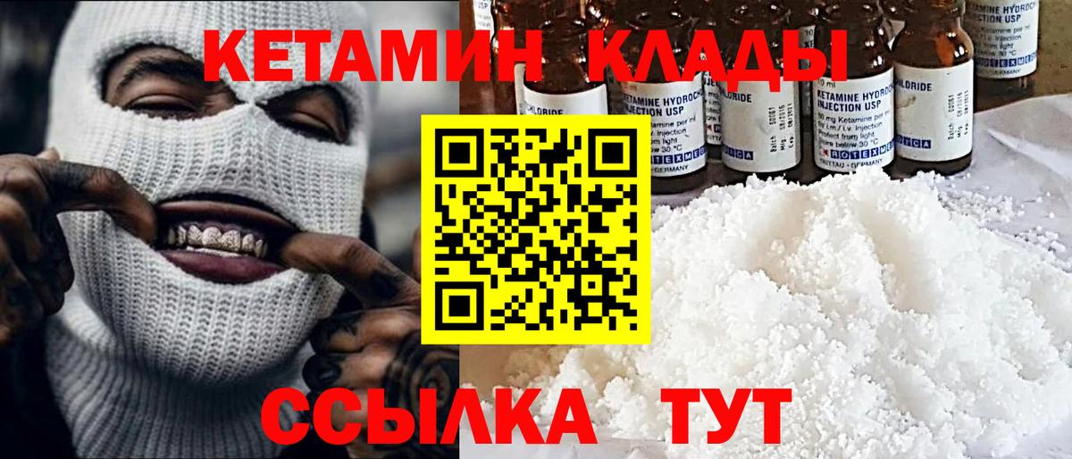 КЕТАМИН VHQ  Вход с VPN  Бийск 