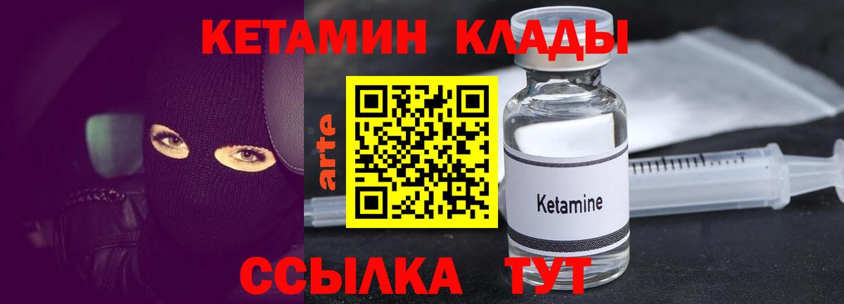 КЕТАМИН VHQ Бийск