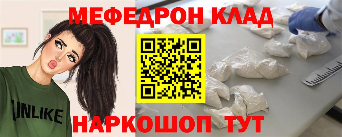 Мефедрон кристаллы Бийск