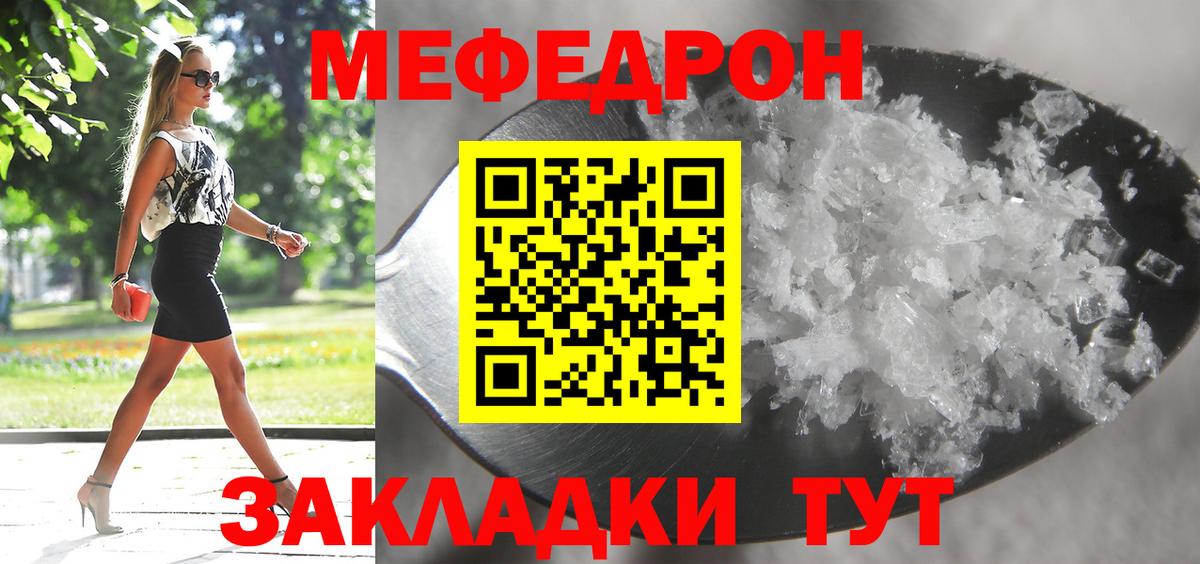 МЕФ  МЕФ mephedrone  Бийск  Вход с VPN  Меф mephedrone 