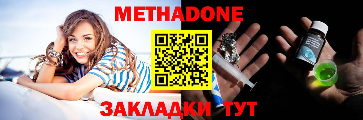 Метадон белоснежный  Вход с VPN  Бийск 
