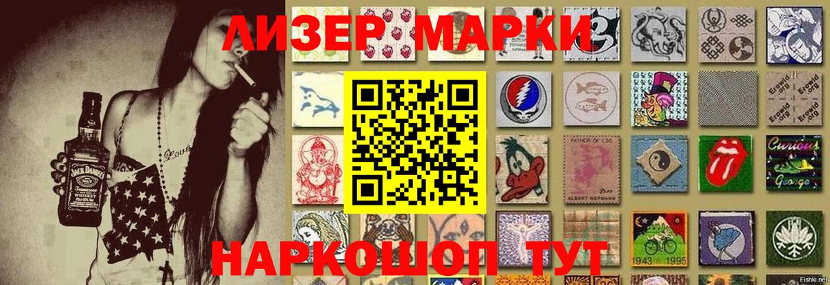 Наркотические марки 1500мкг Бийск