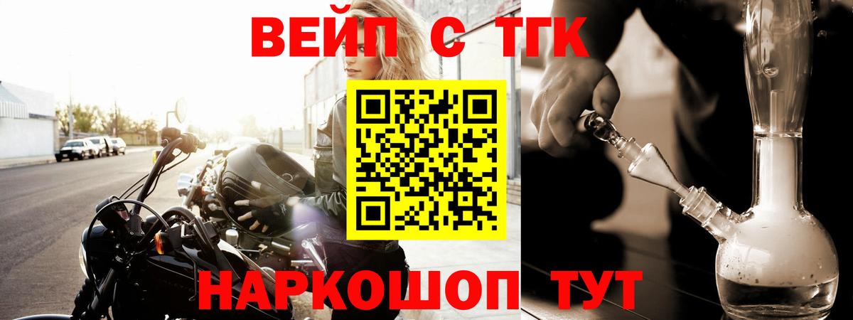 ТГК вейп Бийск